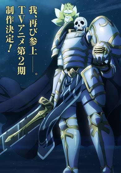 Skeleton Knight in Another World Season 2 cover