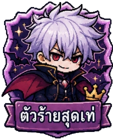 ตัวอย่างแบดจ์ aniba! 3